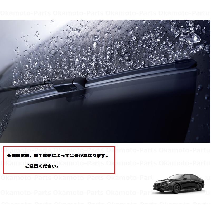 WRX S4 SAA撥水ウィンターブレード（運転席側/1本分）「スバル純正