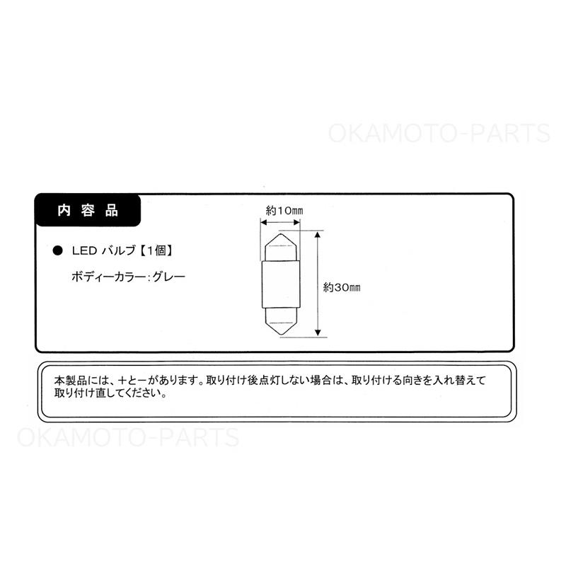 SUBARU（スバル） (T)SAA インテリアLEDバルブ(ルームランプ用