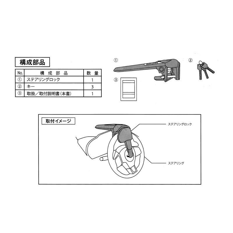 レヴォーグ (YR)SAAステアリングロック「スバル純正用品