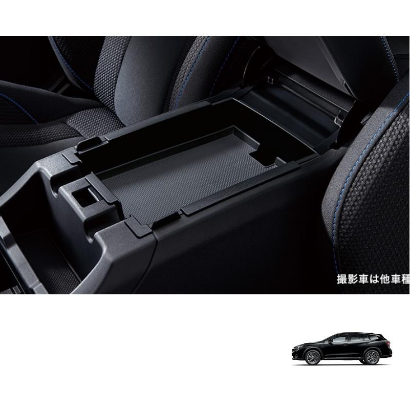 レヴォーグ (18ST)センターコンソールトレー「スバル純正用品」レイ