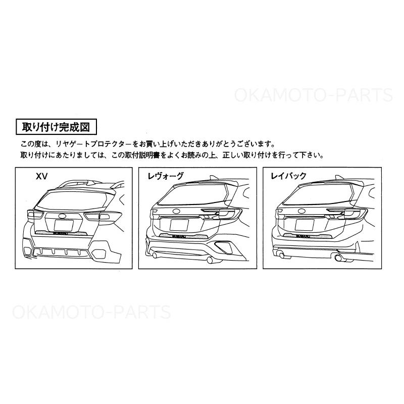 レヴォーグ (ZS)リヤゲートプロテクター「スバル純正用品」 レイバック