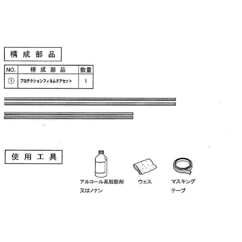 WRX S4 (NUS)SAAプロテクションフィルム（ドアエッジ4点）クリア