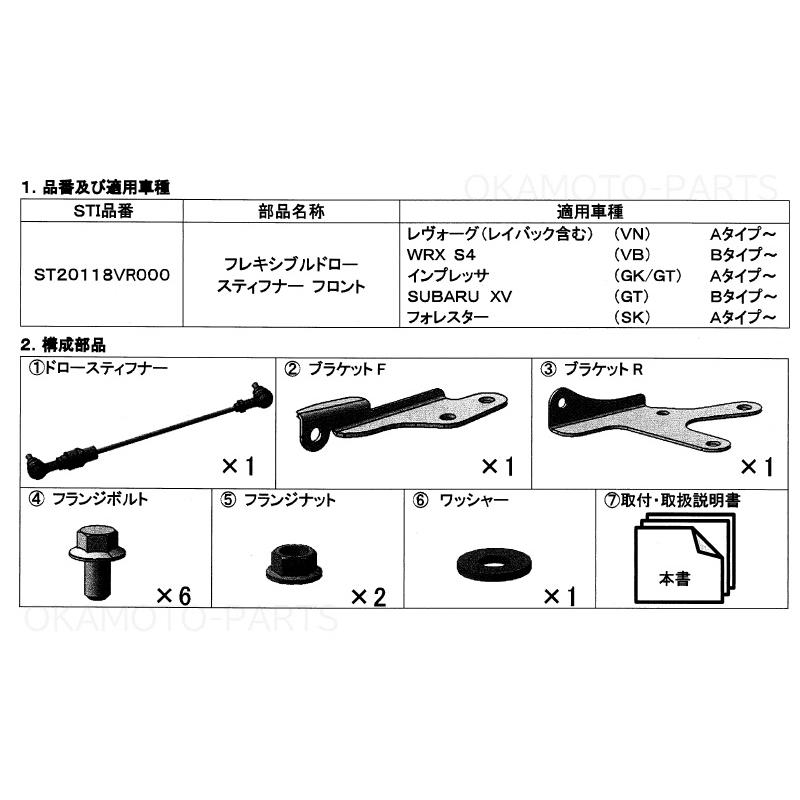 レヴォーグ (R)STI フロントフレキシブルドロースティフナー レヴォーグ (R)STI フロントフレキシブルドロースティフナー