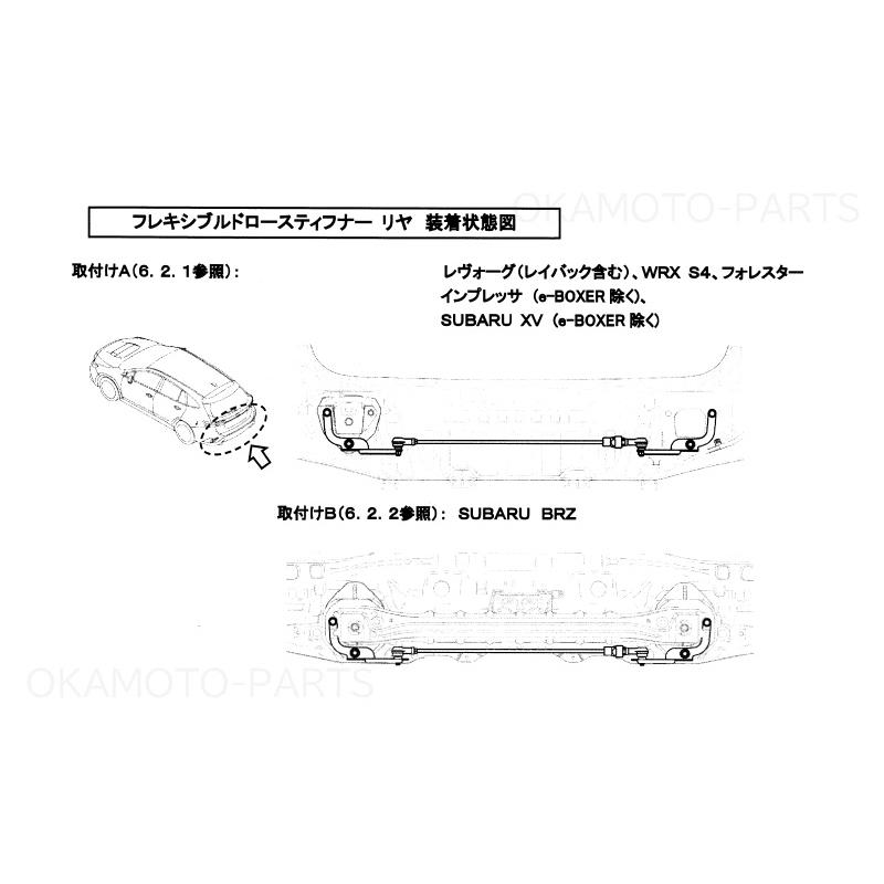 BRZ (ZT)STIフレキシブルドロースティフナー リヤ「スバル BRZ (ZT)STIフレキシブルドロースティフナー リヤ「スバル