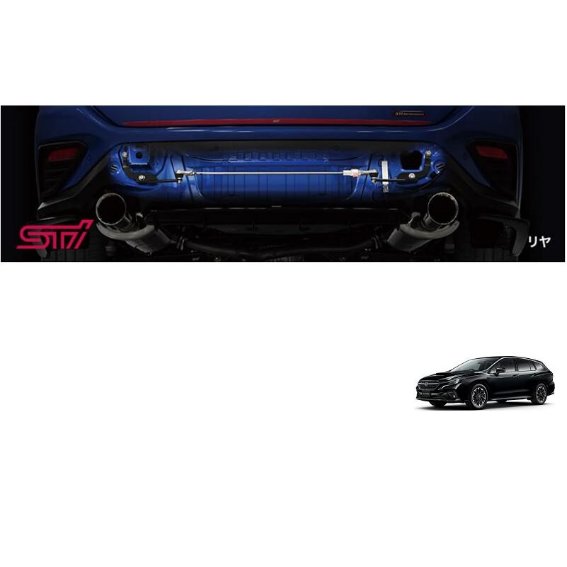 レヴォーグ (ZT)STI フレキシブルドロースティフナー(リヤ レヴォーグ (ZT)STI フレキシブルドロースティフナー(リヤ