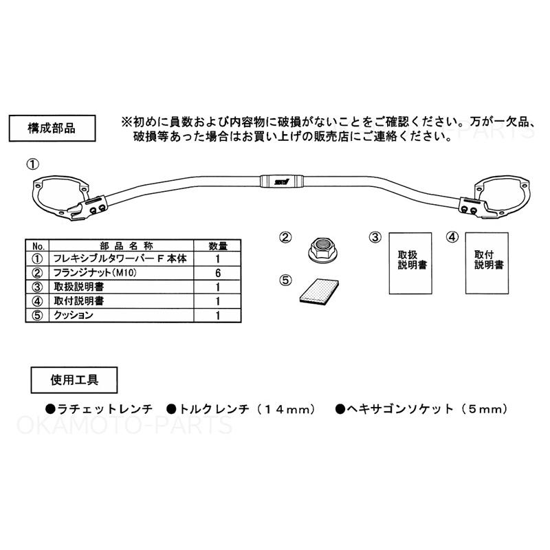 フォレスター (ZUR)STIフレキシブルタワーバー(SPORT・STI