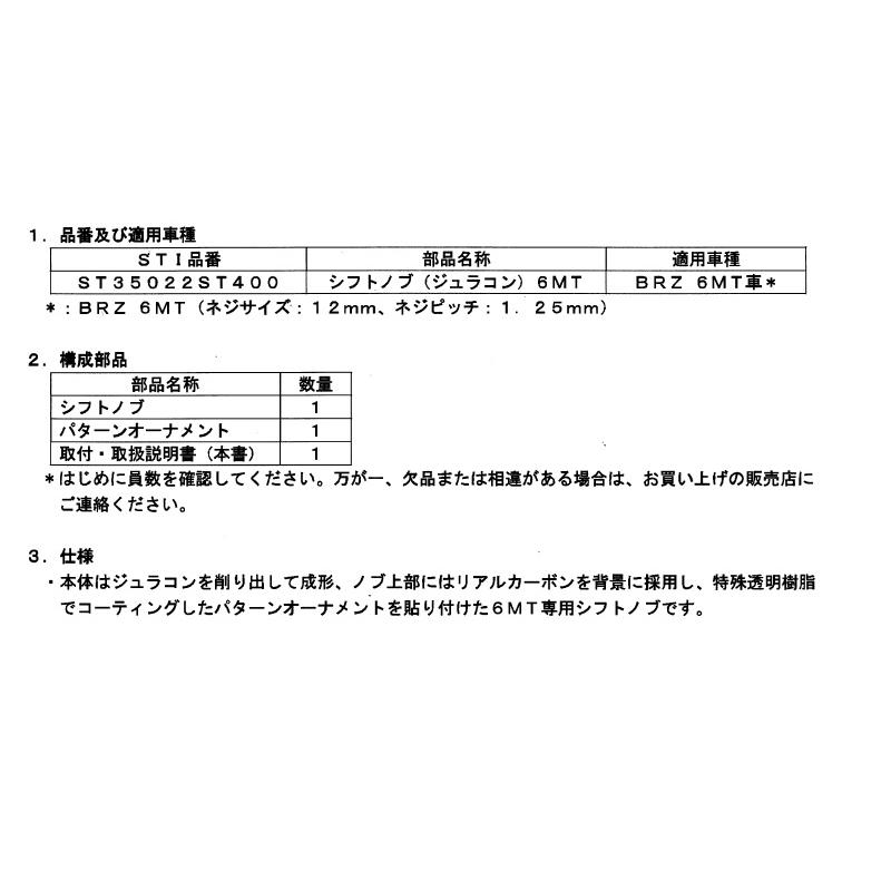 BRZ (10TR)STIシフトノブ(6MT/ジュラコン)「スバル純正用品