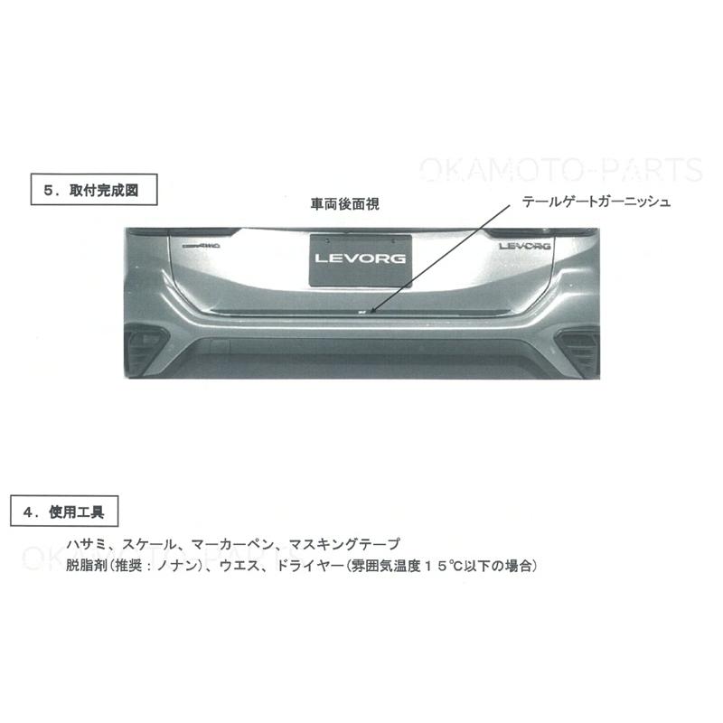 レヴォーグ (ZUR)STIテールゲートガーニッシュ(チェリーレッド