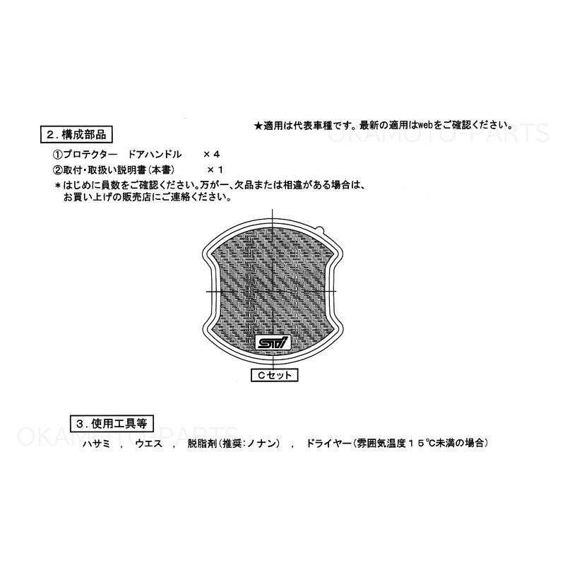 SUBARU（スバル） (TR)STI ドアハンドルプロテクター(ブラック)4枚