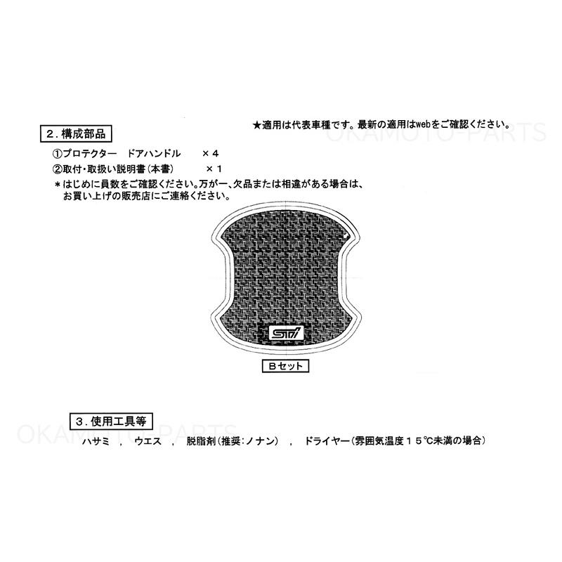 フォレスター (TR)STIドアハンドルプロテクター（シルバー）4枚