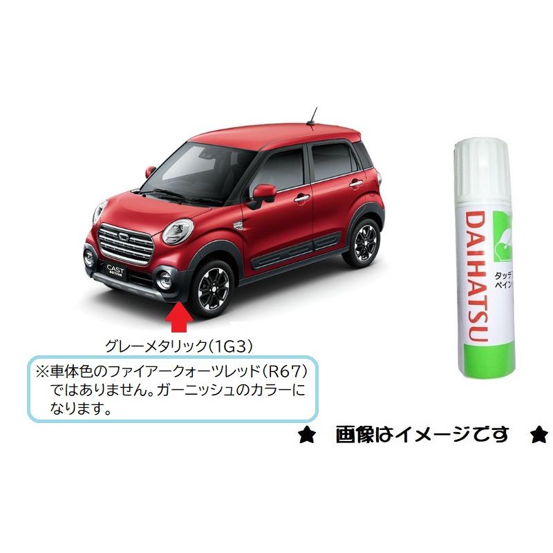 ダイハツ（DAIHATSU） グレーメタリック(1G3)タッチペン「ダイハツ純正