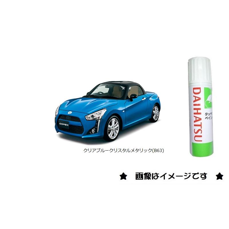 ダイハツ（DAIHATSU） クリアブルークリスタルメタリック(B63