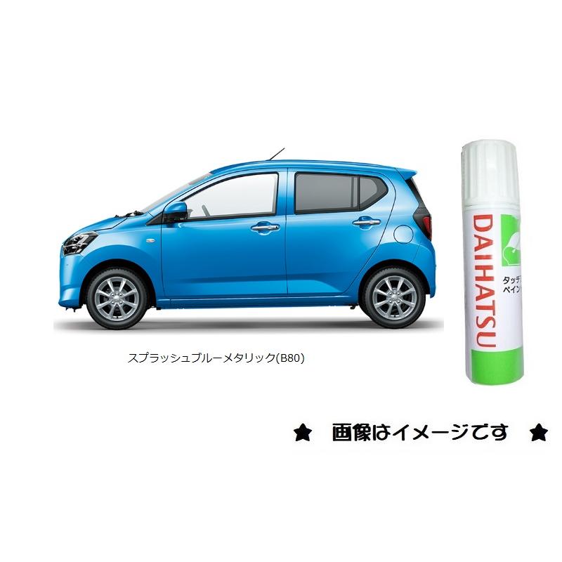 ダイハツ スプラッシュブルーメタリック(B80)タッチペン ダイハツ スプラッシュブルーメタリック(B80)タッチペン
