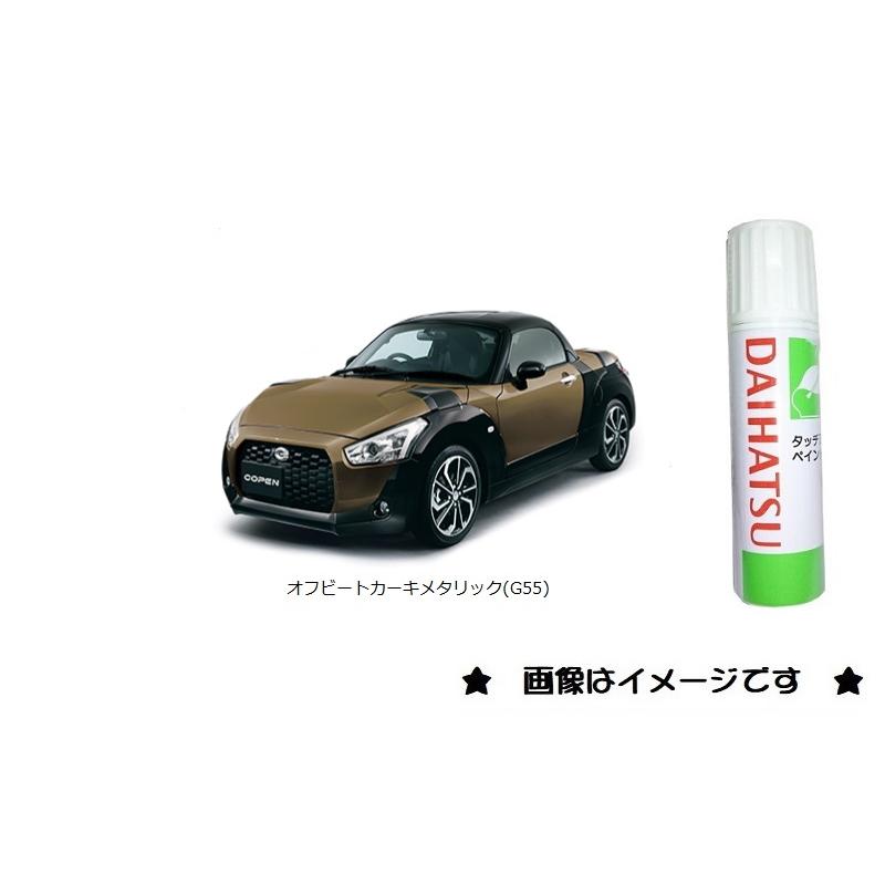 ダイハツ オフビートカーキメタリック(G55)タッチペン「ダイハツ