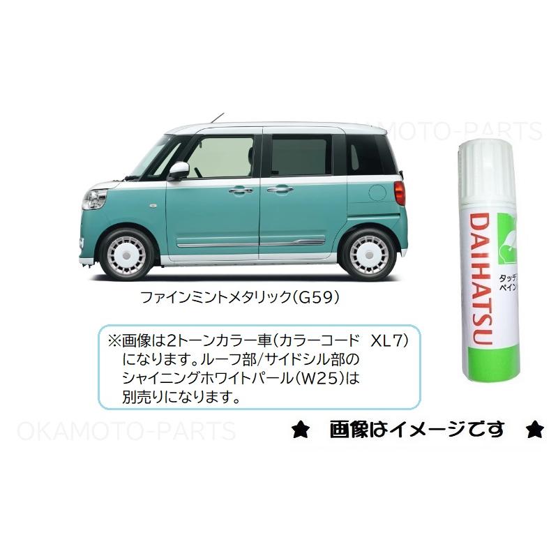 ダイハツ（DAIHATSU） ファインミントメタリック(G59)タッチペン