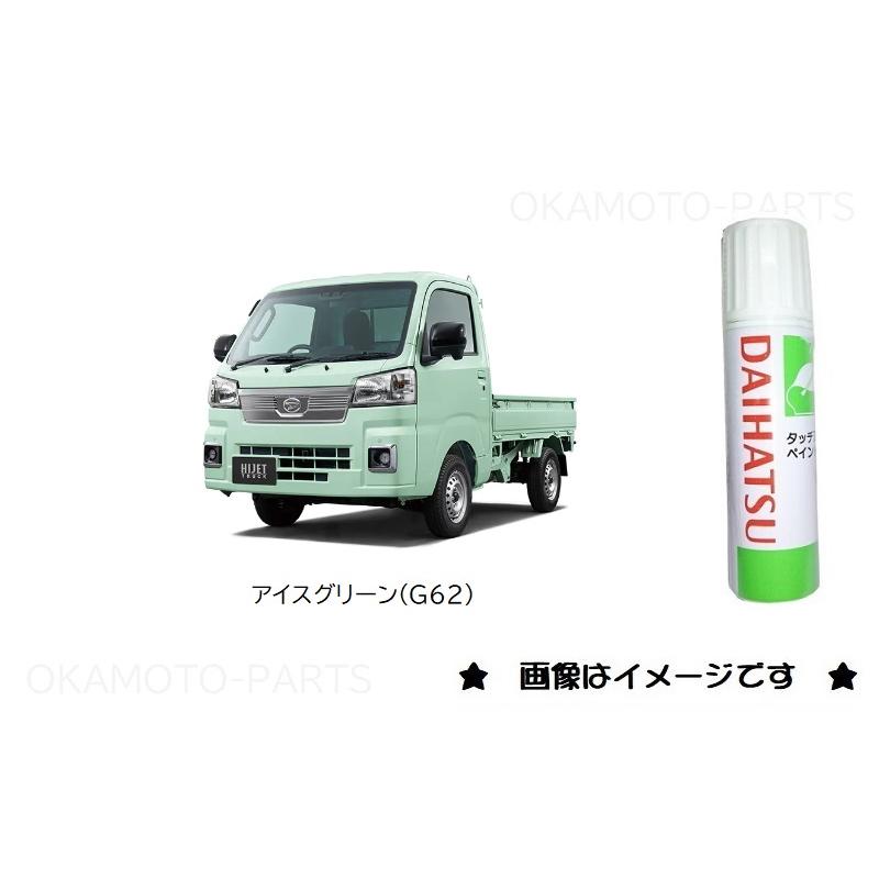 ダイハツ（DAIHATSU） アイスグリーン(G62)タッチペン「ダイハツ純正