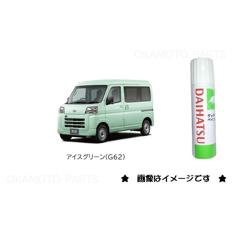 ダイハツ（DAIHATSU） アイスグリーン(G62)タッチペン「ダイハツ純正