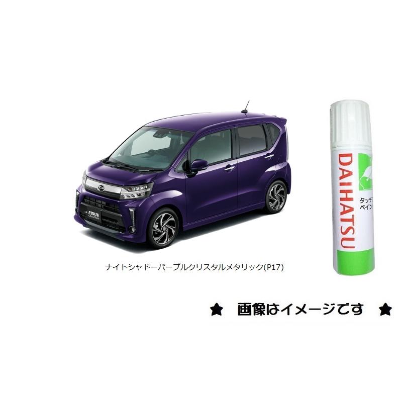 ダイハツ（DAIHATSU） ナイトシャドーパープルクリスタルメタリック