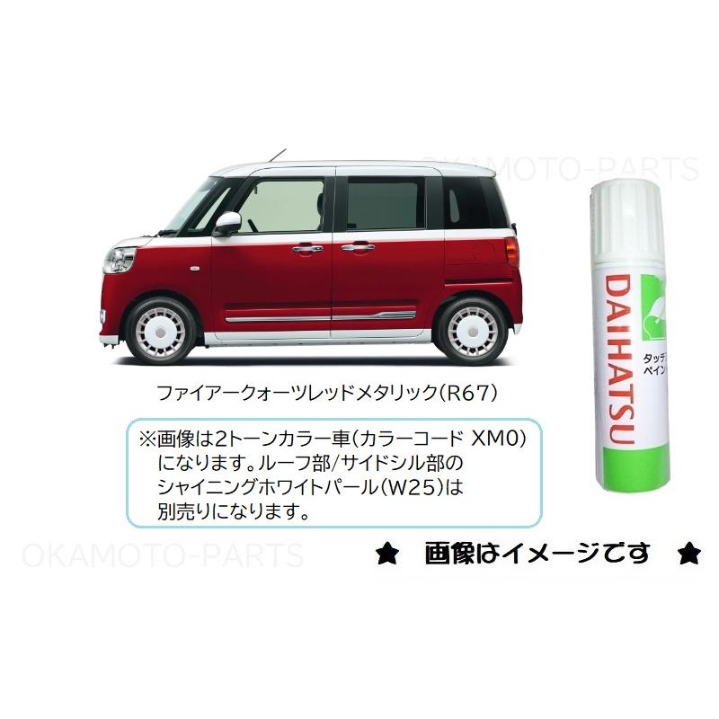 ダイハツ（DAIHATSU） ファイアークォーツレッドメタリック(R67