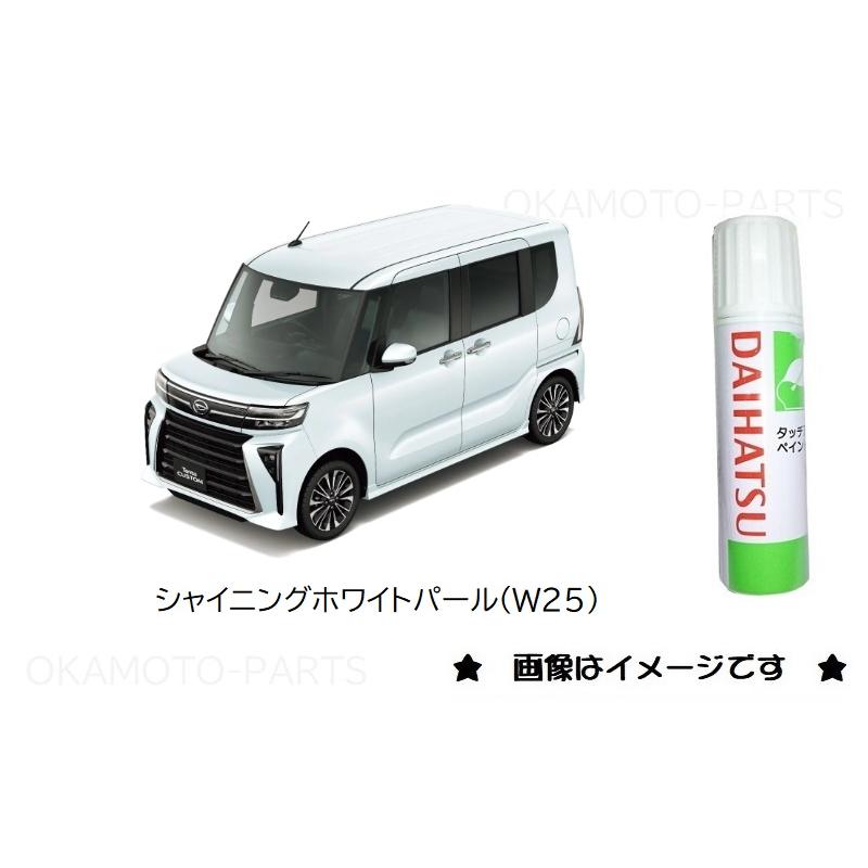 ダイハツ シャイニングホワイトパール(W25)タッチペン「ダイハツ ダイハツ シャイニングホワイトパール(W25)タッチペン「ダイハツ