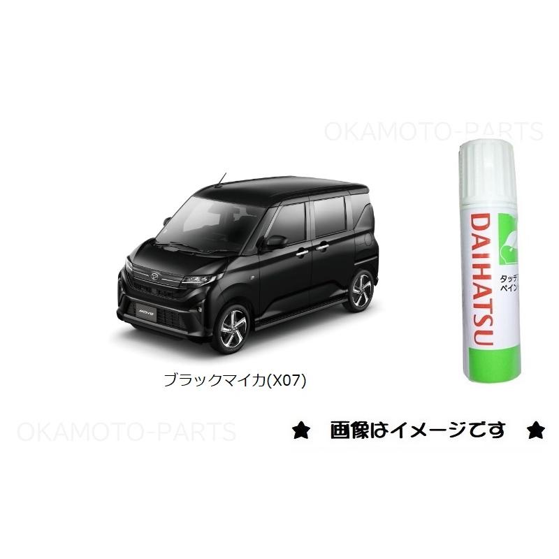 ダイハツ（DAIHATSU） ブラックマイカメタリック(X07)タッチペン