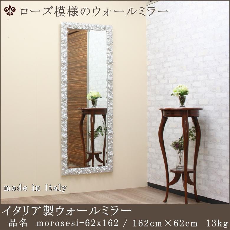 morosesi-62x162 ミラー ウォールミラー アンティークミラー
