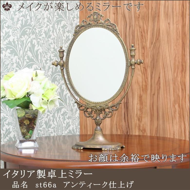 アンティーク調卓上ミラー 真鍮製アンティーク仕上げ イタリア直