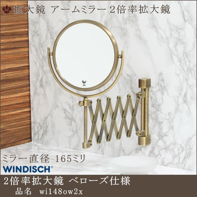 wi148ow2x】2倍率拡大鏡 ミラー直径165mm アンティークブラス仕上げ 