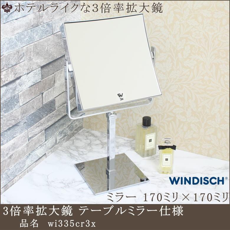 拡大鏡 3倍率 ミラー170mm角 クロームメッキ仕上げ 両面鏡仕様 ミラー専門店