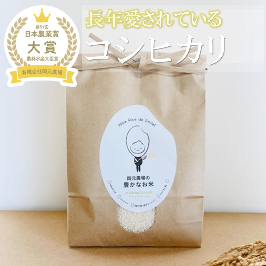 令和6年産 コシヒカリ お米 3kg 玄米 精白米 選べる コシヒカリ 令和6年産 コシヒカリ お米 3kg 玄米 精白米 選べる コシヒカリ