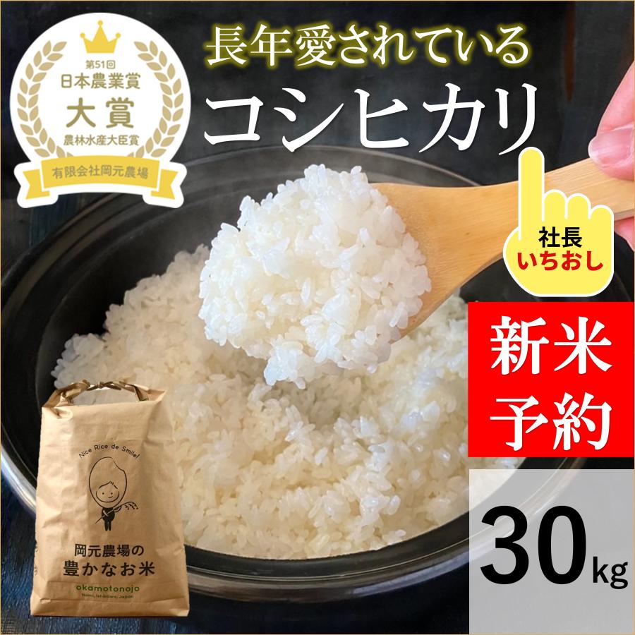 令和５年新米！新潟県糸魚川産コシヒカリ玄米30キロ - 米