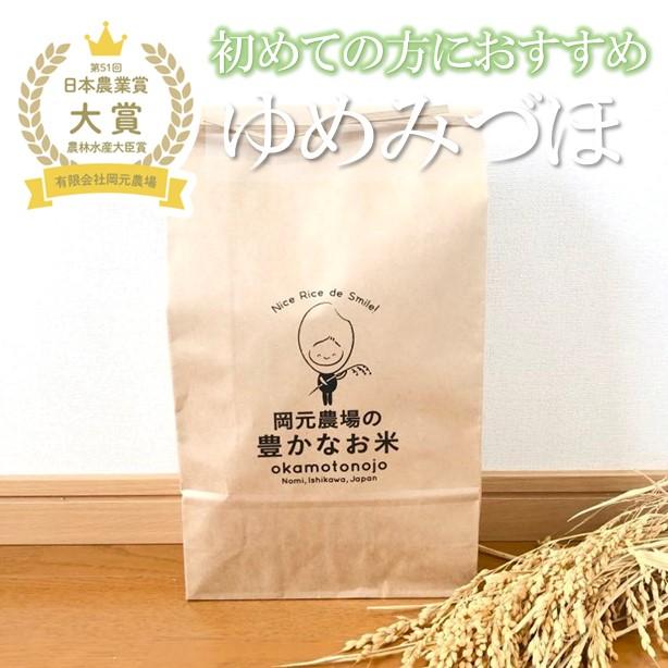 令和6年産 ゆめみづほ お米 一等米 10kg 玄米 精白米 選べる 令和6年産 ゆめみづほ お米 一等米 10kg 玄米 精白米 選べる
