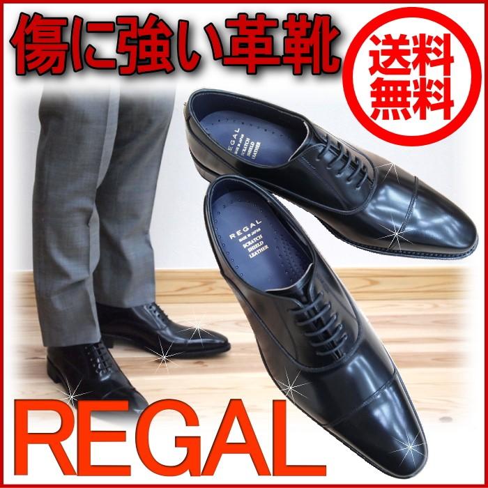 リーガル　REGAL　人気No.1モデルの進化系　傷に強い美脚ロングノーズ　ストレートチップ　25ar　25arbe　ブラック　メンズ　靴　 (3/14更新） :regal-25ar:靴通販の岡本屋HAKIMONOTEN - 通販 - Yahoo!ショッピング
