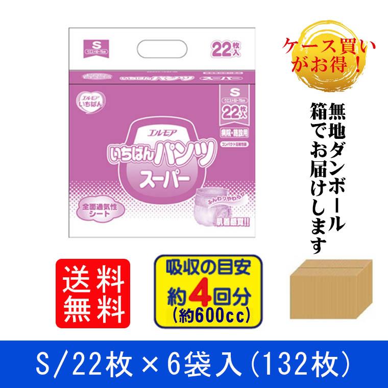 大人用おむつ 紙おむつ 送料無料 エルモアいちばん パンツ スーパー