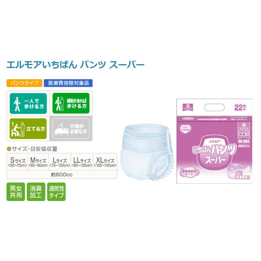 大人用おむつ 紙おむつ 送料無料 エルモアいちばん パンツ スーパー
