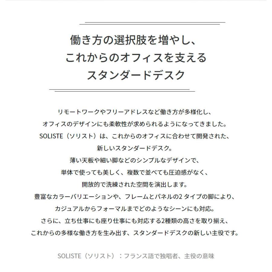 オカムラ SOLISTE ソリスト デスク 平机 3K20NC フレーム脚：モノクロ メラミン天板：ブラック/プライズウッド 幅1500 奥行600 完成品｜okamura｜05