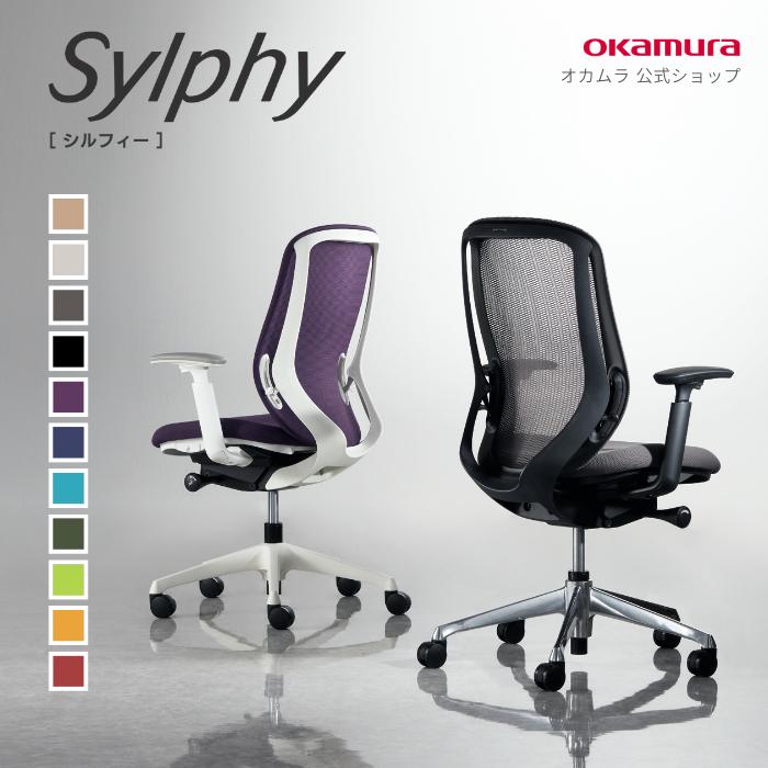 オカムラ オフィスチェア シルフィー 固定肘 背クッション EXハイ ブラックボディ ハンガー付 アルミ脚 ナイロンキャスター C64DBR