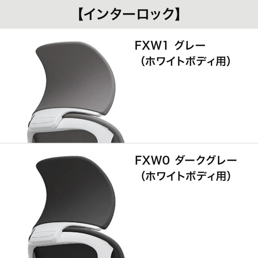 オカムラ チェアオプション Sylphy シルフィーチェア用 固定 