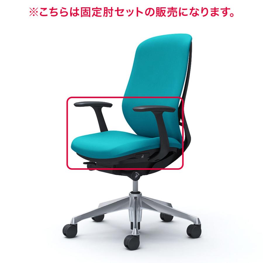 オカムラ Sylphy シルフィー用固定肘セット デザインアーム オカムラ Sylphy シルフィー用固定肘セット デザインアーム