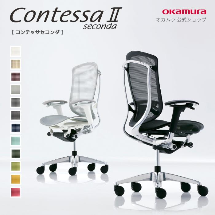 オカムラ コンテッサセコンダ チェア cc4dga EXハイ 小型ヘッドレスト 固定肘 座クッション ランバーサポートなし ハンガーあり ナイロンキャスター