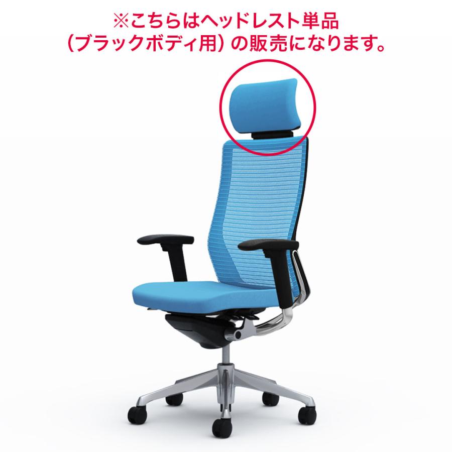 オカムラ チェアオプション Choral コーラルチェア ブラックボディ用 