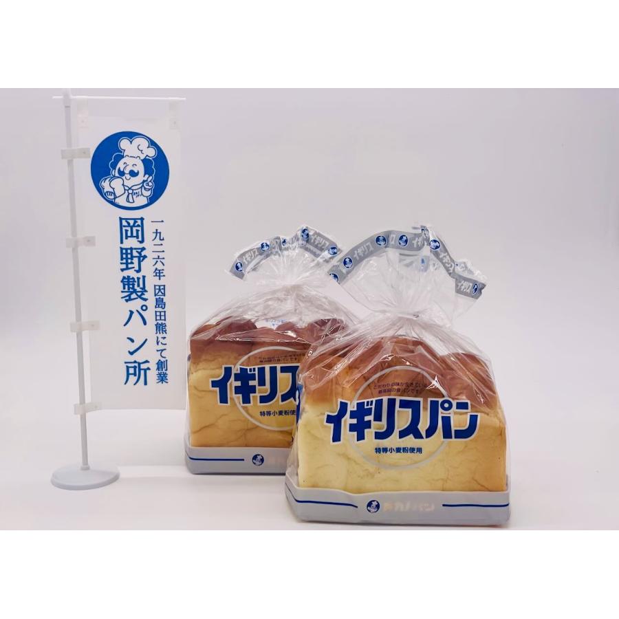 イギリス食パン 1.5斤の2本セット : 岡野製パン所 - 通販 イギリス食パン 1.5斤の2本セット : 岡野製パン所 - 通販