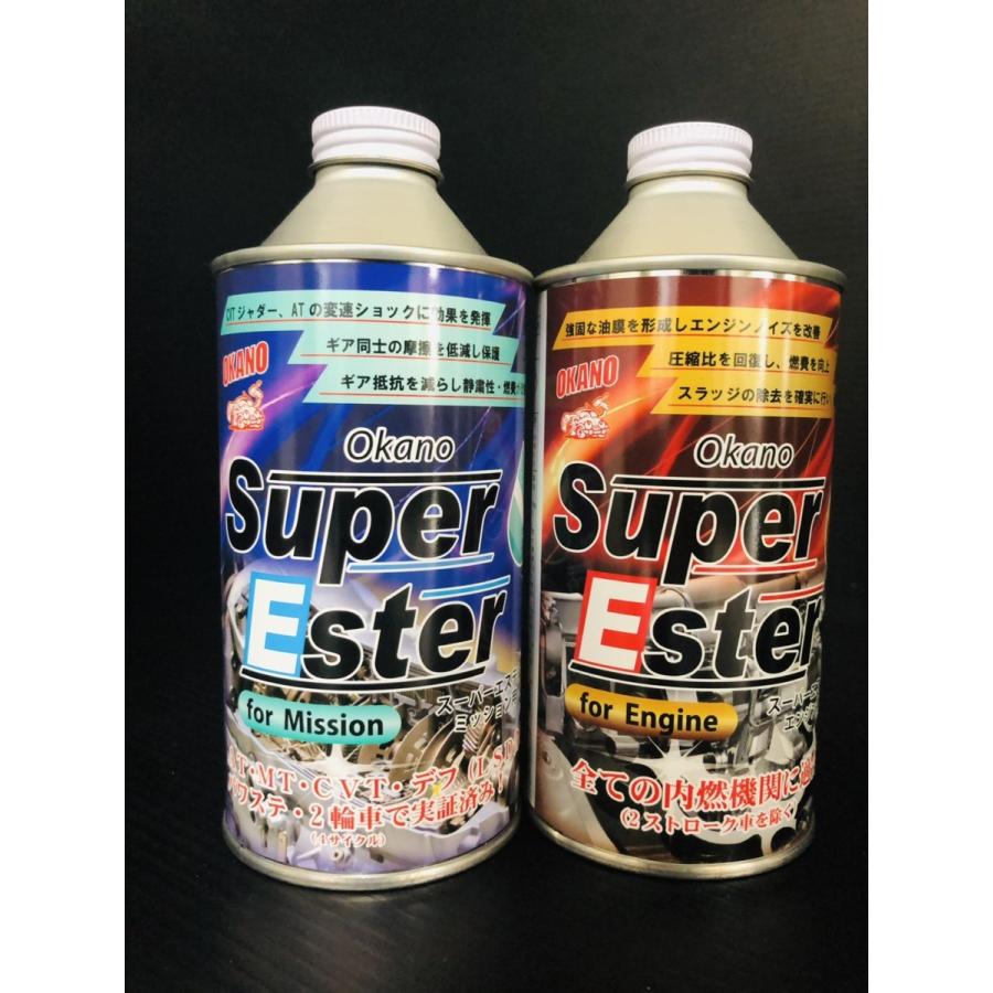 OKANO オイル添加剤 Super Ester ミッション用 高性能 燃費向上