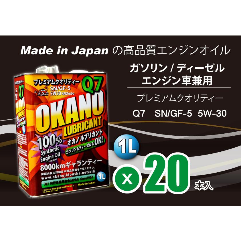 送料無料 日本製 5W-30 SN/GF-5 1L×20本 Made In Japan高品質 エンジン