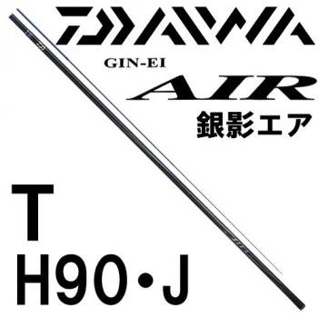 Daiwa GIN-EI AIR T H90 鮎竿 90cm DAIWA（釣り） ダイワ 鮎竿 銀影エア T 90・E : つり具の銭屋