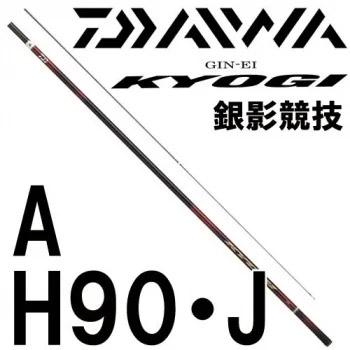 DAIWA(釣り) ダイワ 銀影競技A H90・J : 岡野釣具店ヤフー DAIWA(釣り) ダイワ 銀影競技A H90・J : 岡野釣具店ヤフー