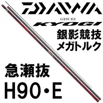 DAIWA（ダイワ） 銀影競技メガトルク 急瀬抜H90・E : 岡野釣具店ヤフー