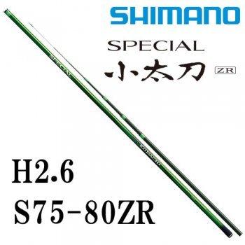 シマノ スペシャル 小太刀 75-80 ZR 美品 シマノ シマノ スペシャル 小太刀 H2.6 S75-80ZR : 岡野釣具店