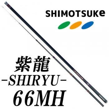下野(シモツケ) 紫龍 -SHIRYU- 66MH : 岡野釣具店ヤフーショップ
