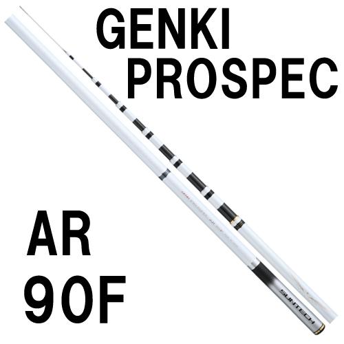 サンテック GENKI PROSPEC AR 90F : 岡野釣具店ヤフーショップ - 通販